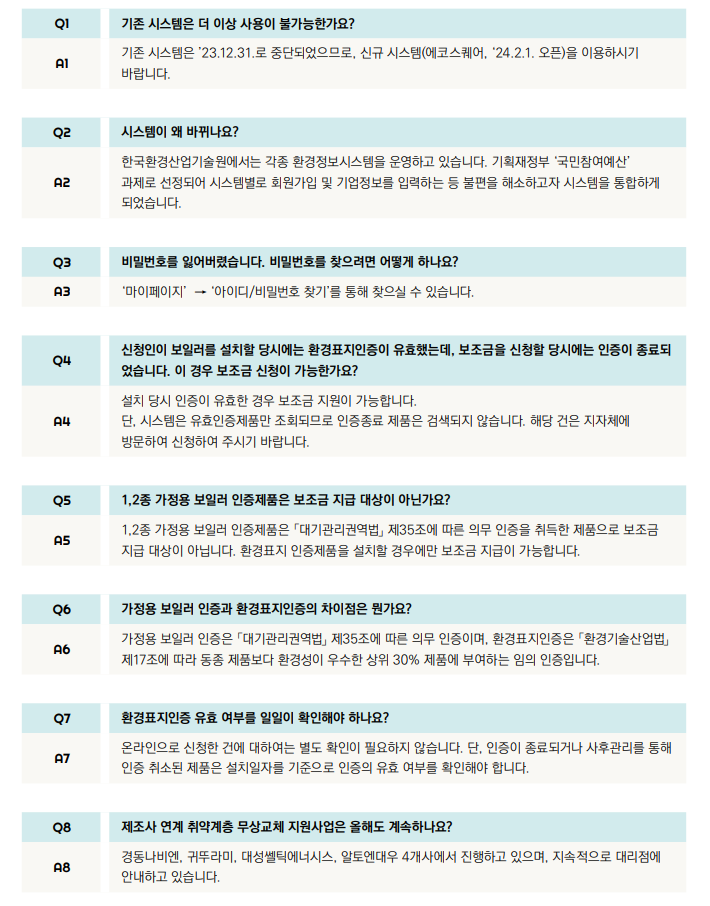 친환경 보일러 보조금 신청