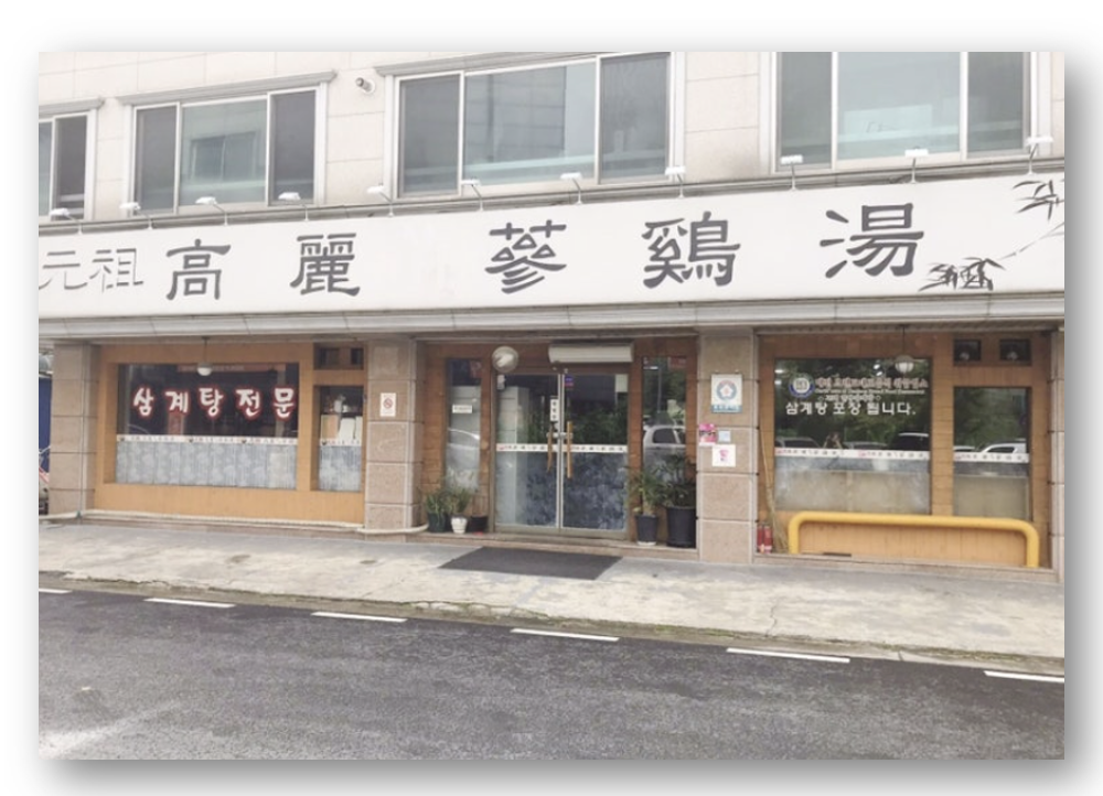 대전 삼계탕 맛집 추천 TOP3