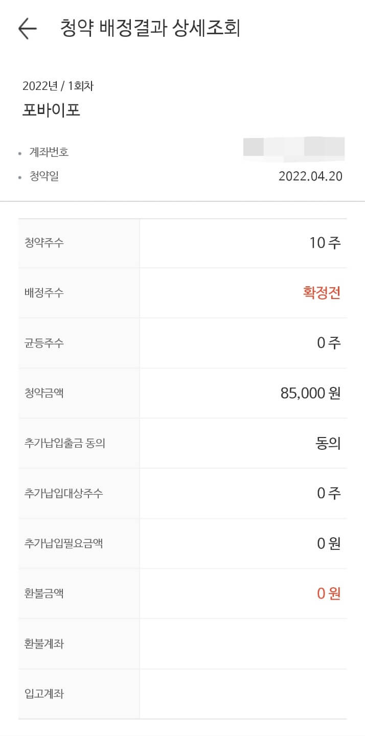 포바이포-공모주-청약방법