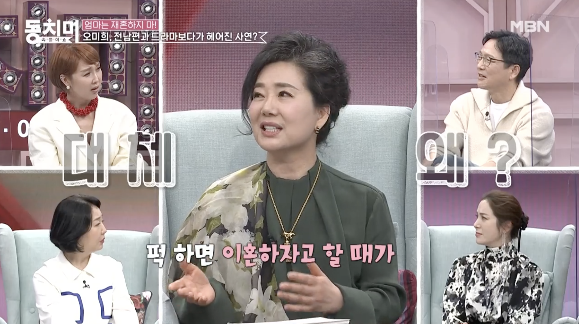 오미희 남편 이혼 이야기 하는 장면