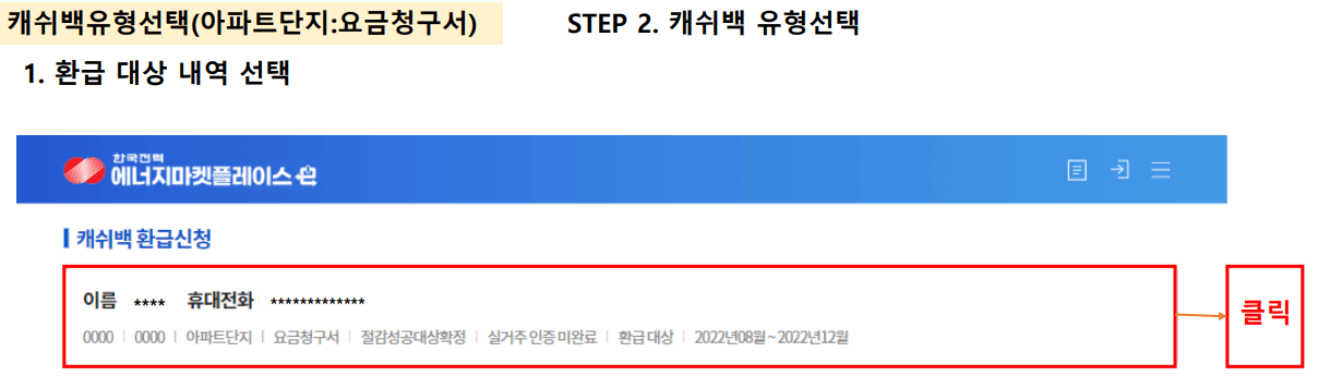 환급대상 선택화면
