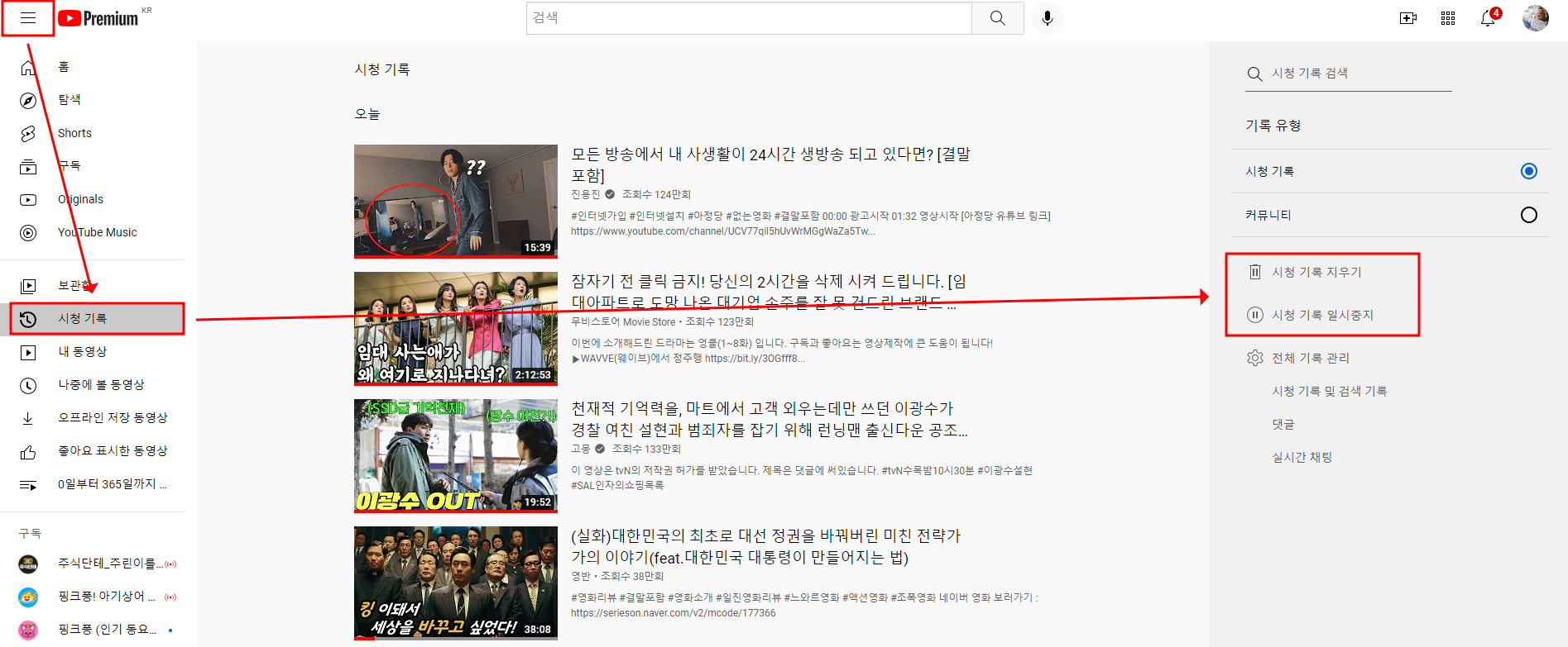 유튜브 검색 기록 끄기 및 삭제 화면