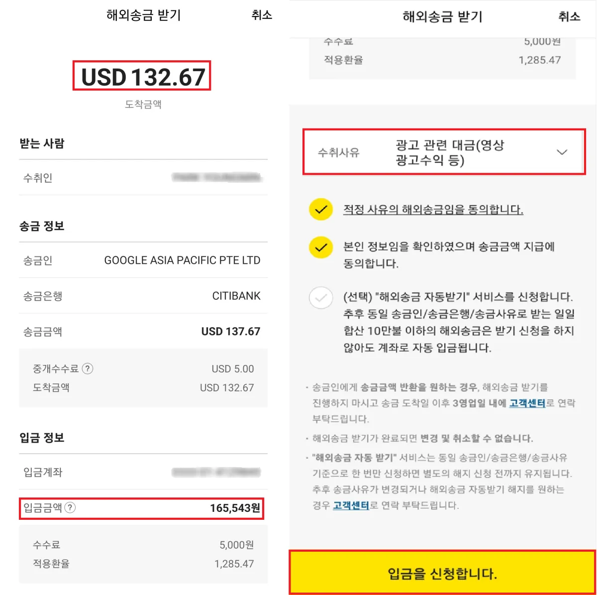 송금금액확인-수취사유입력