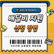 소상공인 택배지원금