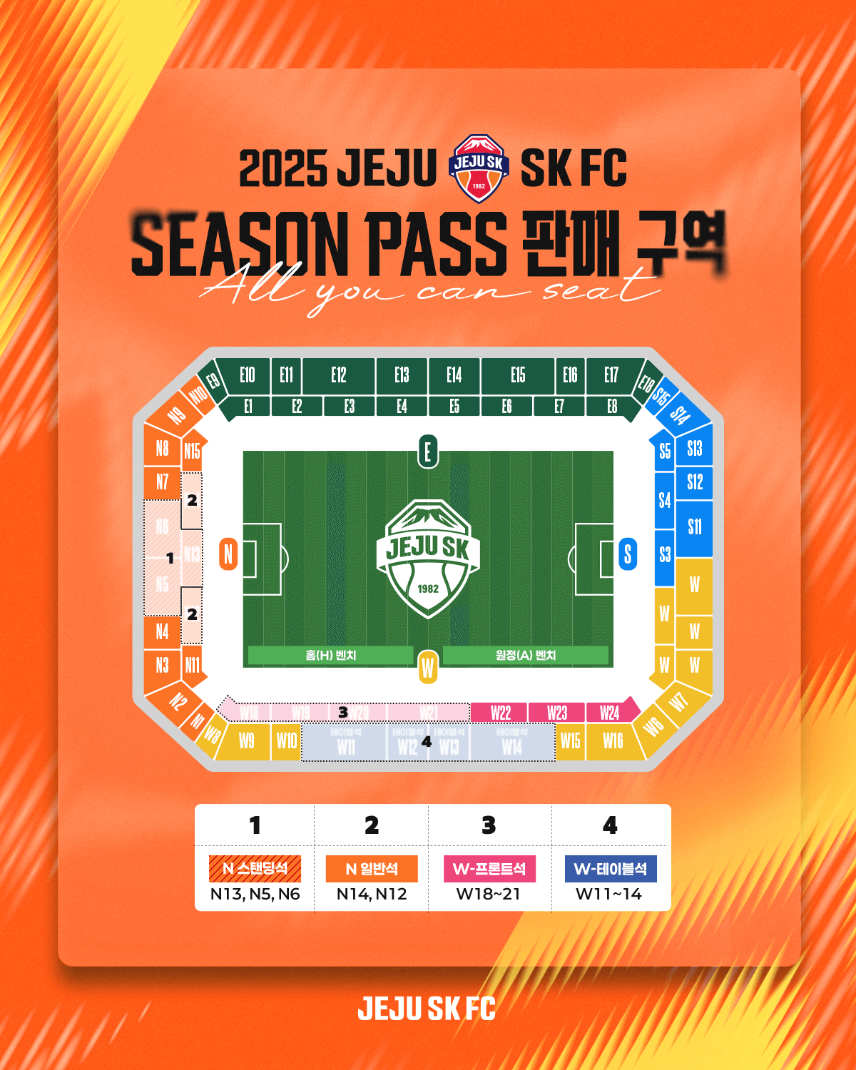 제주SK FC 2025시즌 시즌권(시즌패스) 판매 가격, 혜택 등 안내