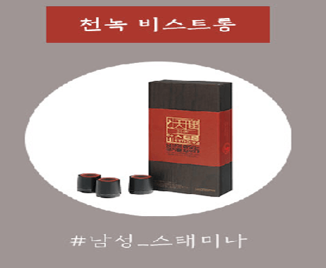 천농-세대별-맞춤-녹용-수험생-남성-여성