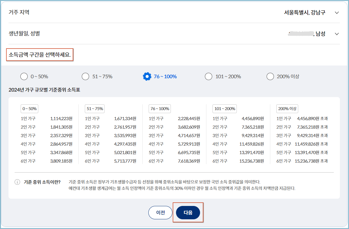 보조금24-기준중위소득