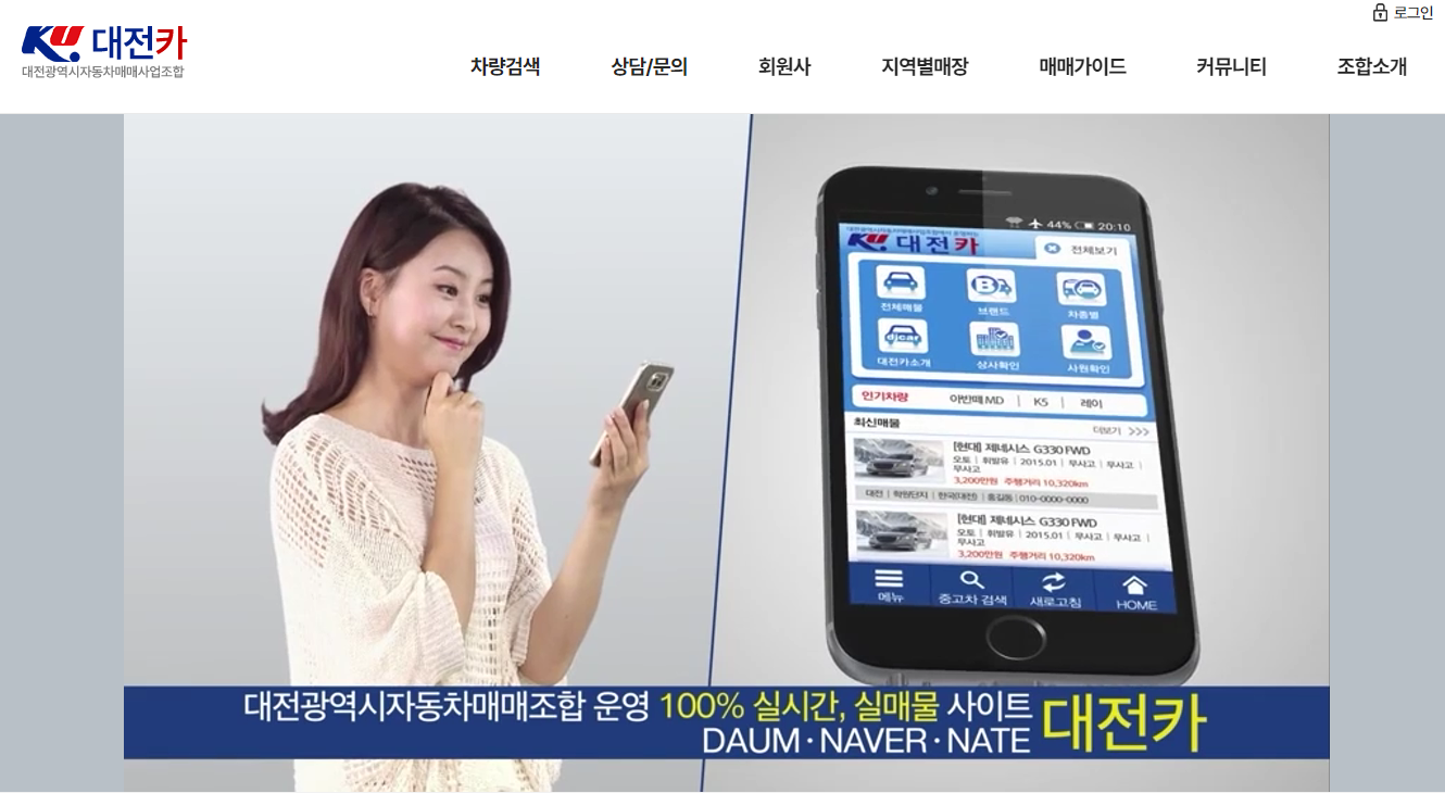 대전 월평동 중고차 시장