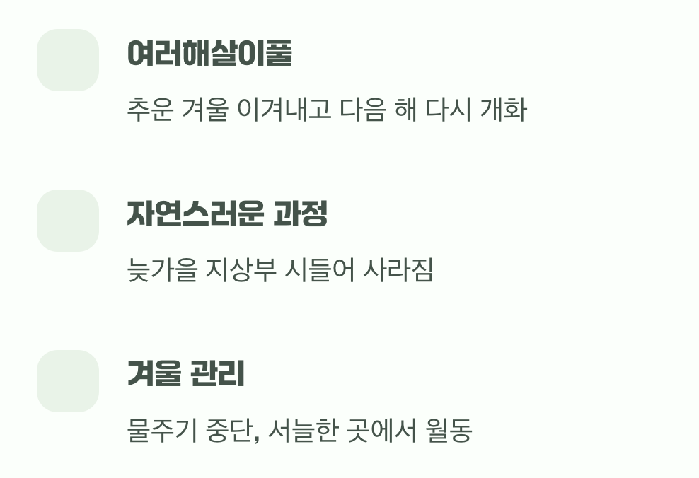 가장 중요한 약속, 겨울잠 재우기