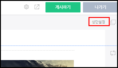 상단 설정 버튼
