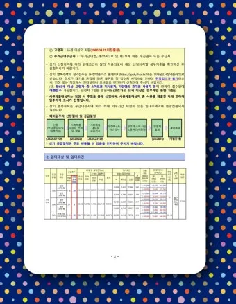 무주택 자격요건 최신 기준 완벽 정리로 신청가이드_21