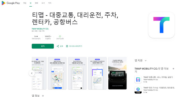 구글-플레이스토어