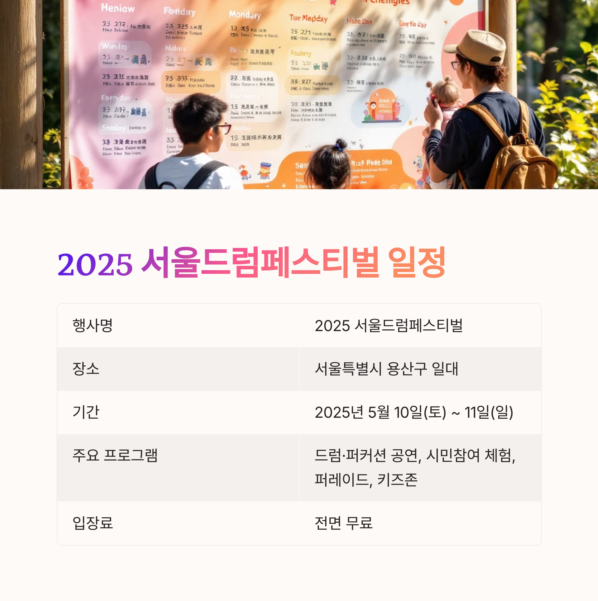 리듬으로 물드는 서울, 2025 서울드럼페스티벌 용산에서 개최