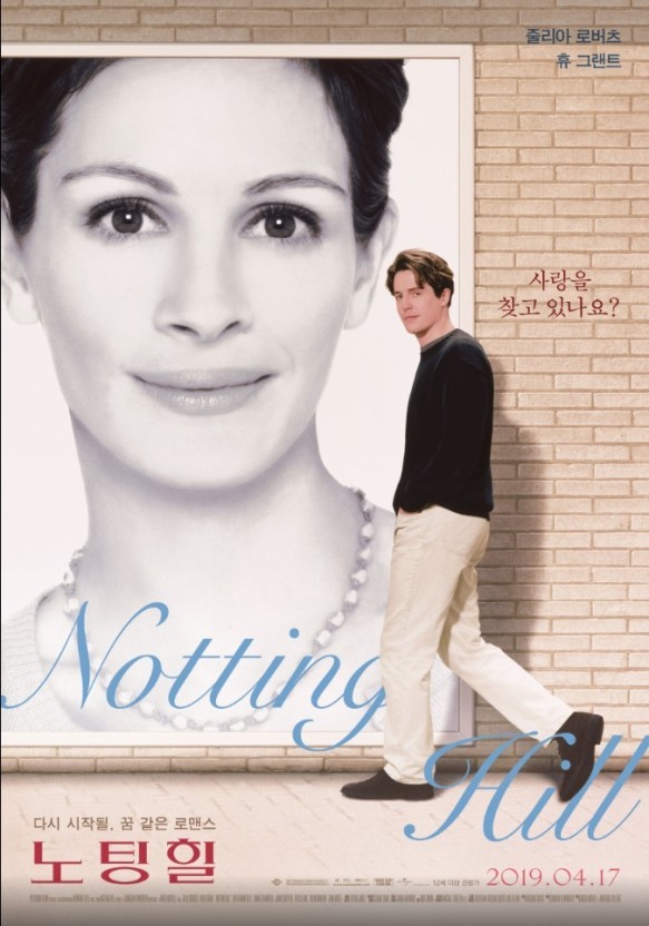 영화 노팅힐 포스터