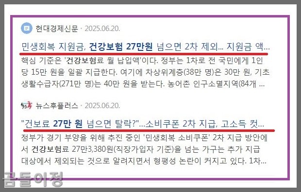 민생지원금 2차 신청기간 소득기준과 사용처 총정리4