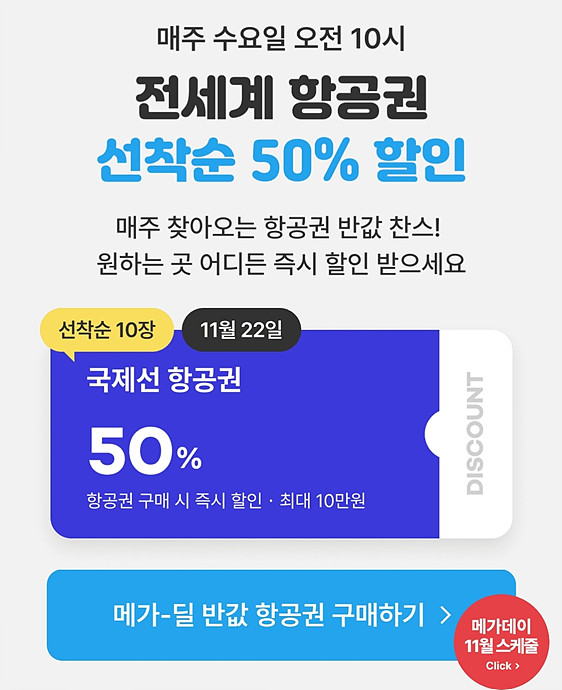 여기어때 메가데이 이벤트 안내 