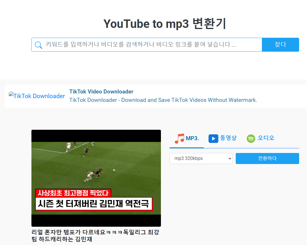 320yt 변환