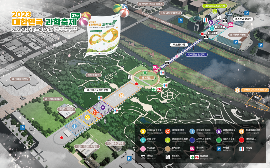 2023 대한민국 과학축제 안내