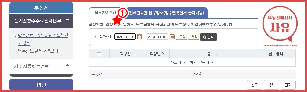 등기신청수수료
