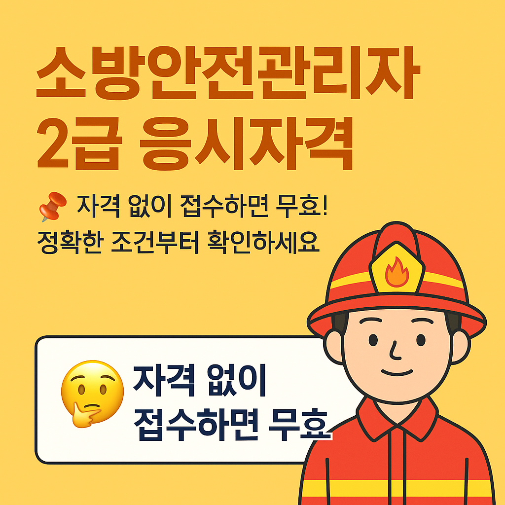 소방안전관리자 2급 응시자격 : 교육 신청 방법
