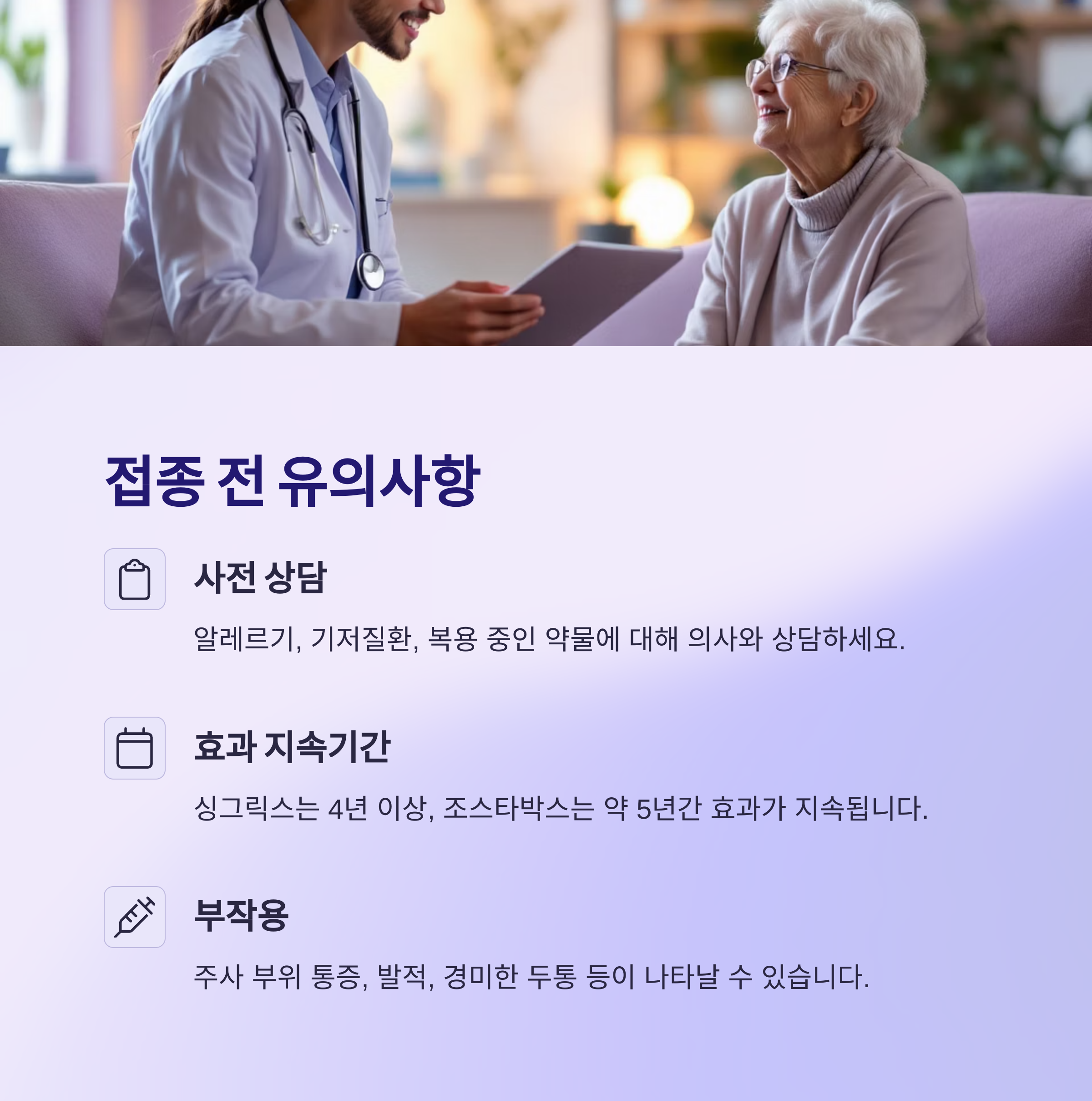 대상포진 예방접종과 가격