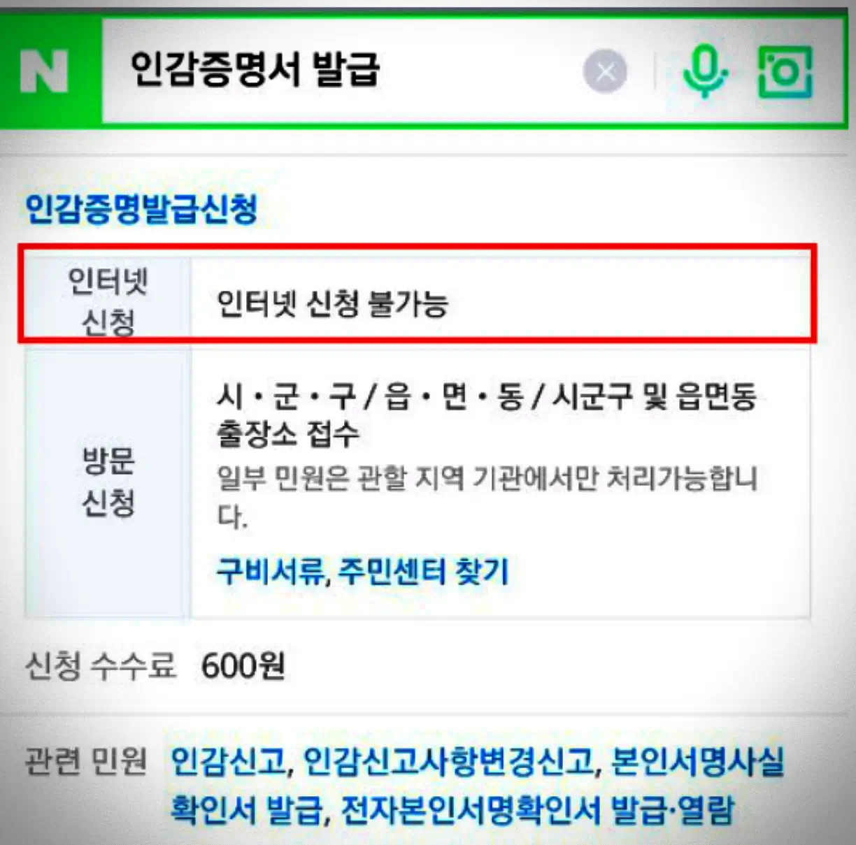 인감증명서-발급-네이버-검색