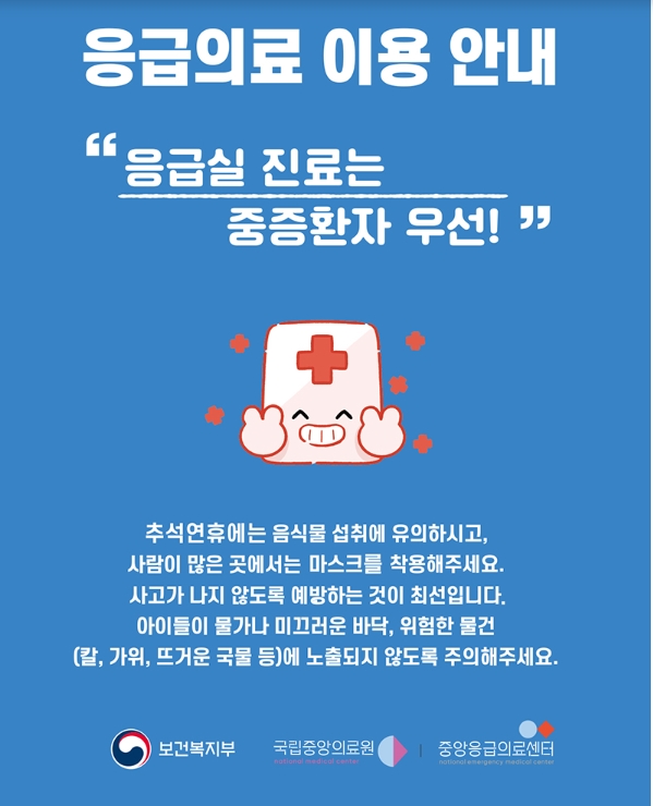응급의료 안내-1
