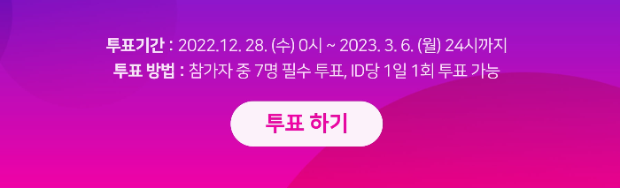 불타는 트롯맨 투표방법