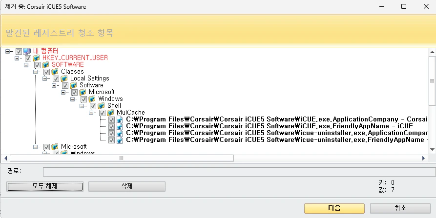 revo uninstaller를 통한 클린 제거