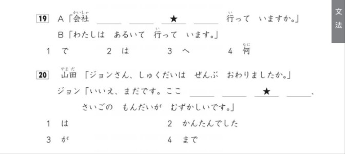 일본어 별표 부분에 알맞은 단어를 선택하는 문제