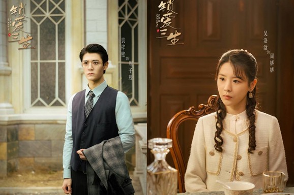 [중드추천] 드라마다시보기 쇄애삼생 결말 줄거리 등장인물 이구림 관창