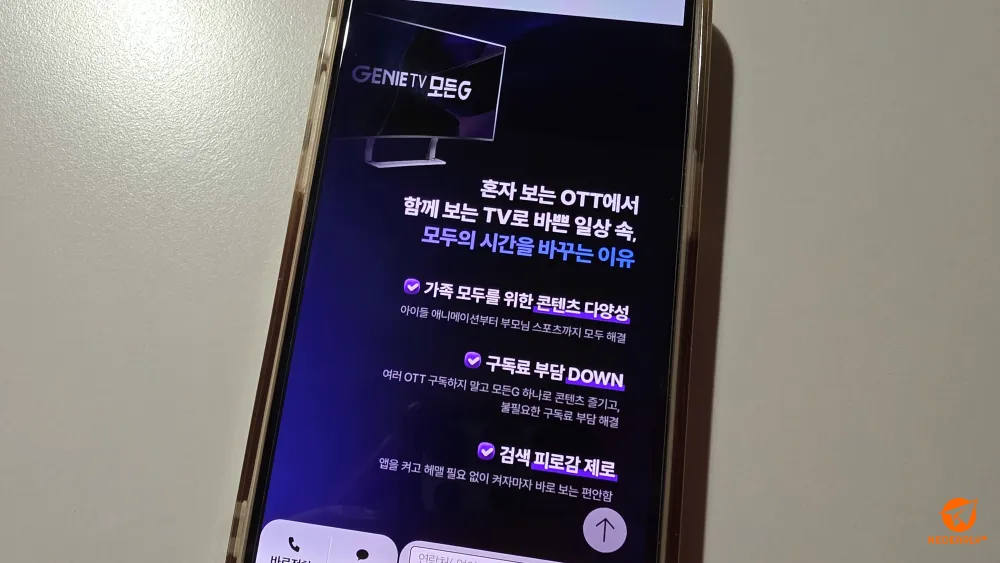다양한 콘텐츠로 가족 모두가 함께 이용할 수 있는 지니 TV 모든G
