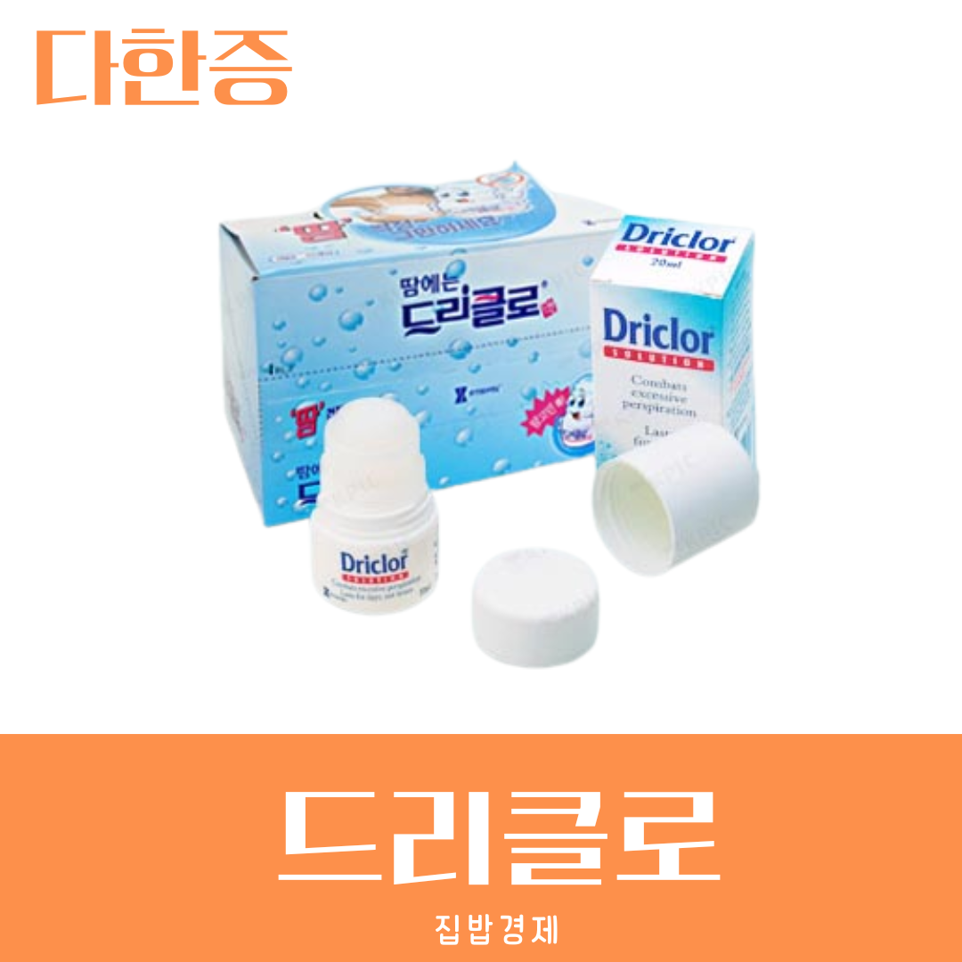 드리클로