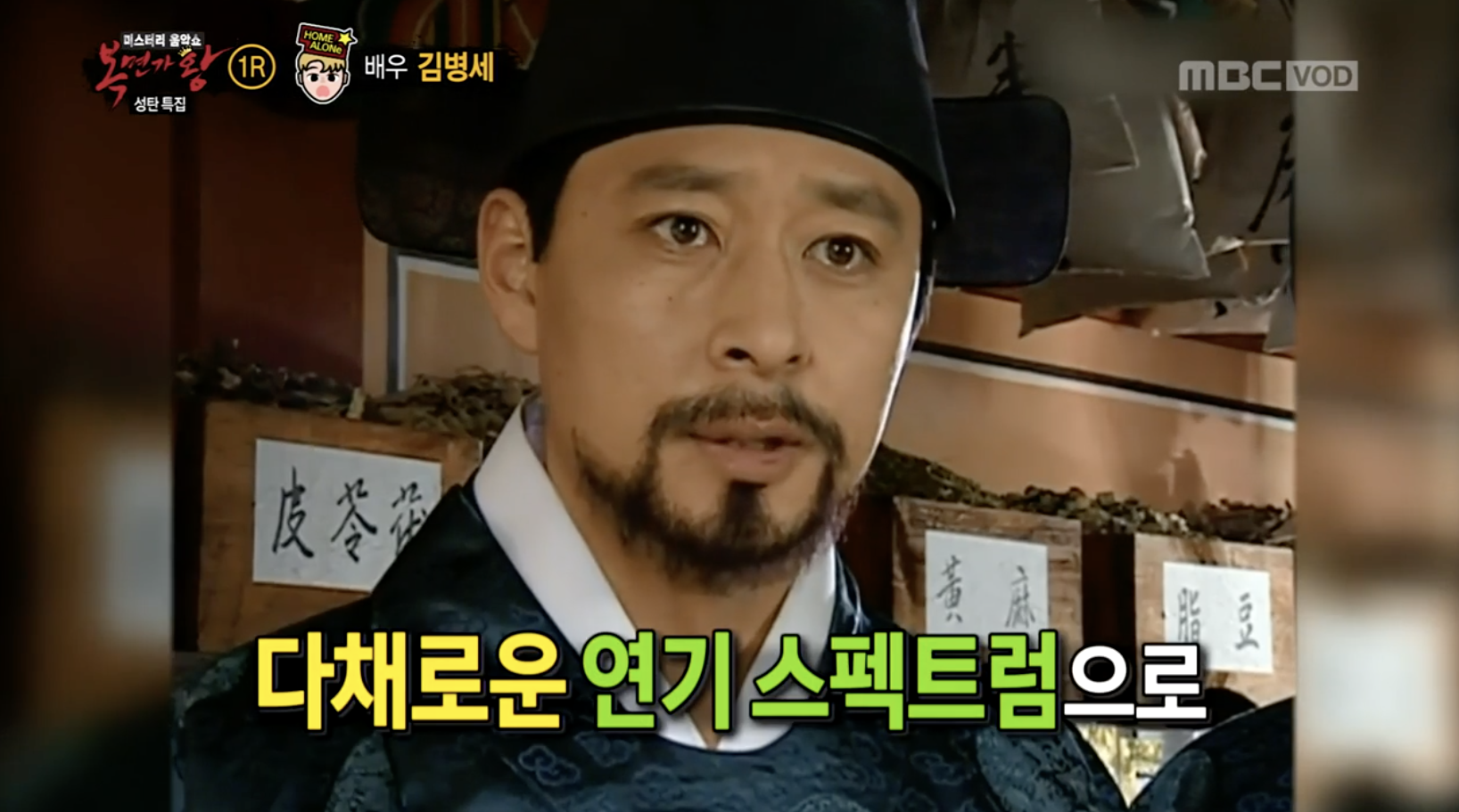 방송 '복면가왕'에 출연한 배우 김병세의 젊은 시절 모습