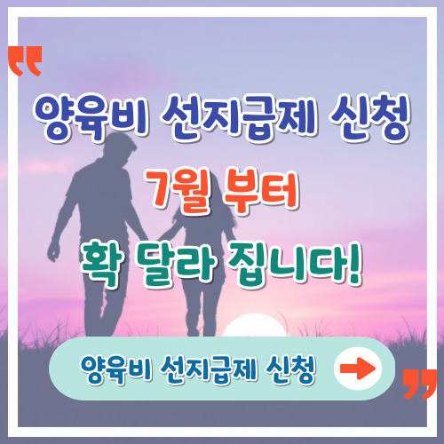 양육비-선지급제-신청-7월부터-확-달라집니다