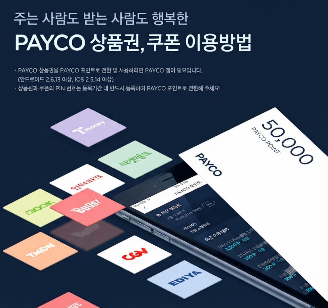 2026년 8월 스마트 결제 쿠폰 받으러 가기