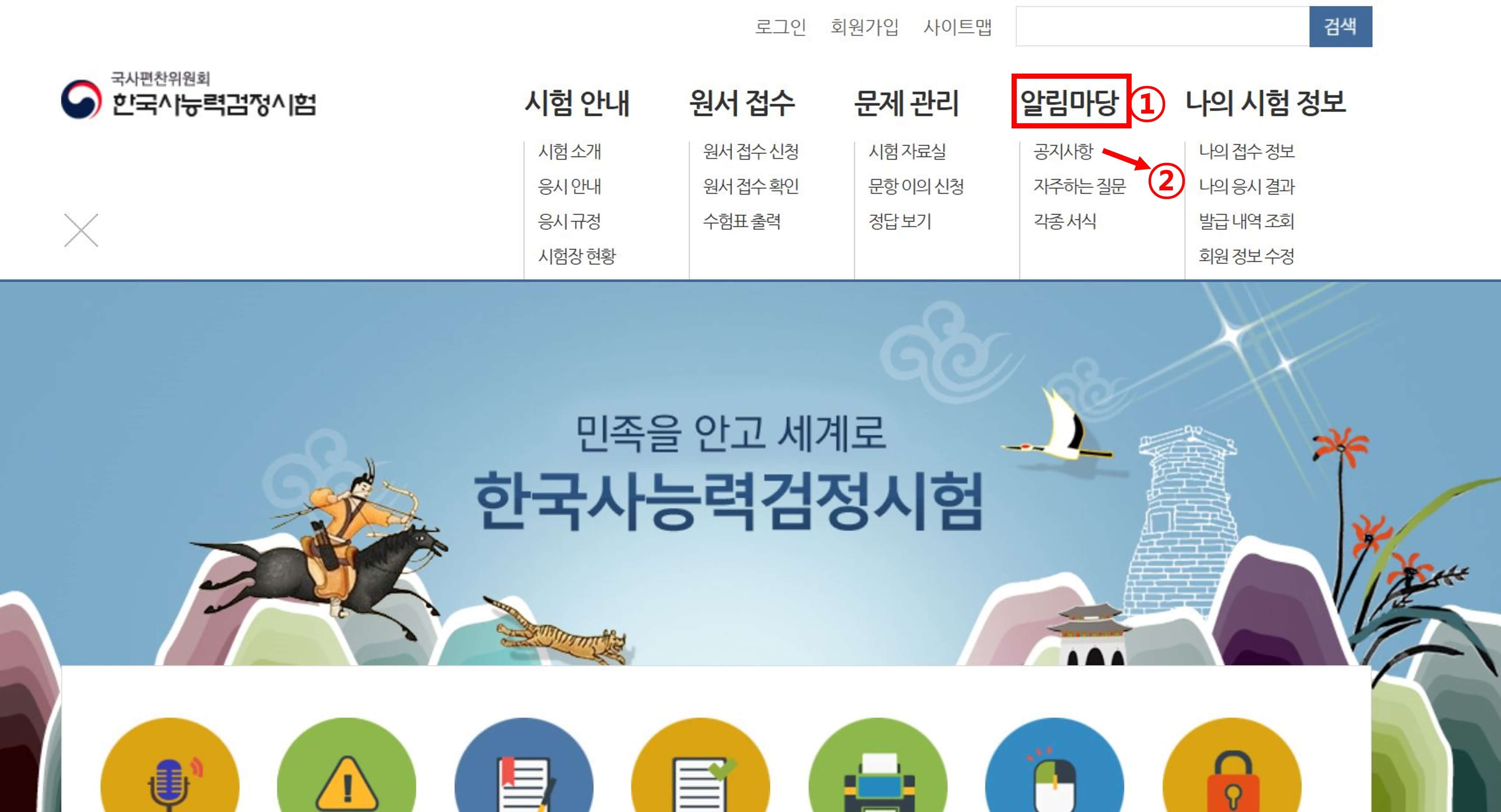 한국사능력검정시험-원서접수-일정확인