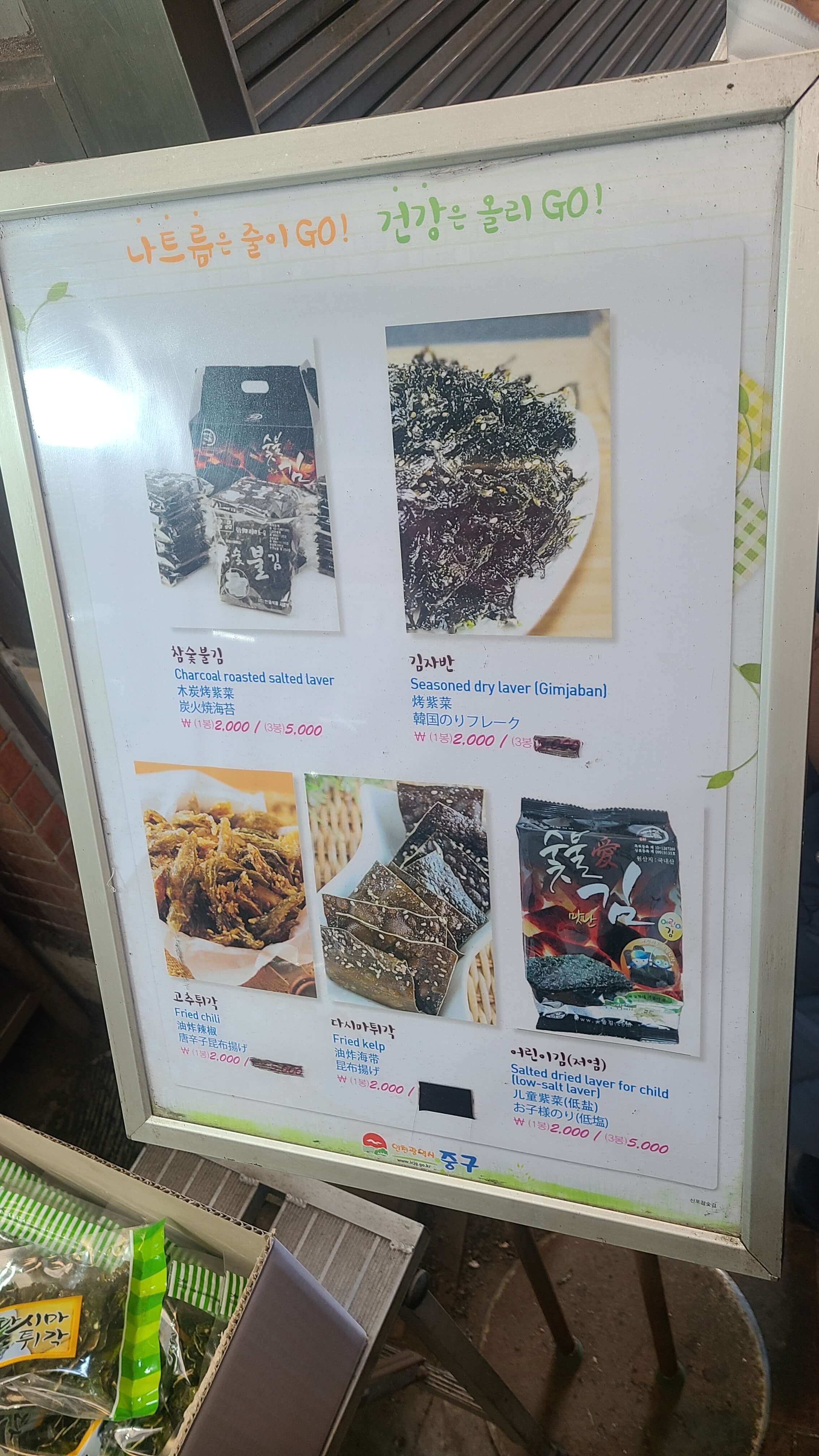 신포참숯김-메뉴판