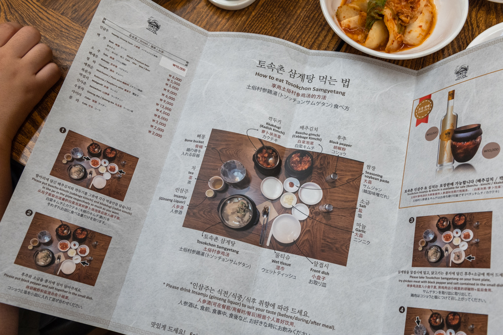 토속촌 삼계탕 먹는 법