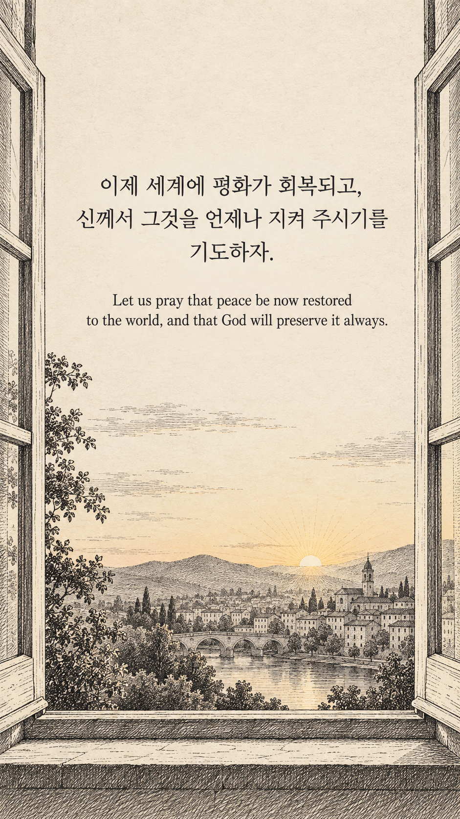 평화가 이어지기를 바라는 마음 &mdash; 옛날 신문 펜선 삽화에 한글과 영어 문구를 담은 맥아더 명언 이미지