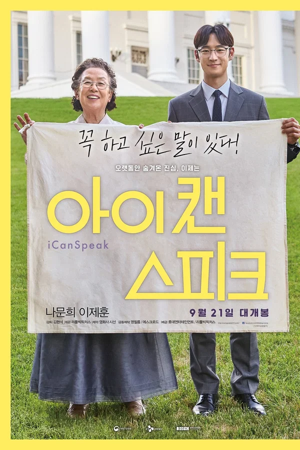영화 아이캔 스피크 공식 포스터