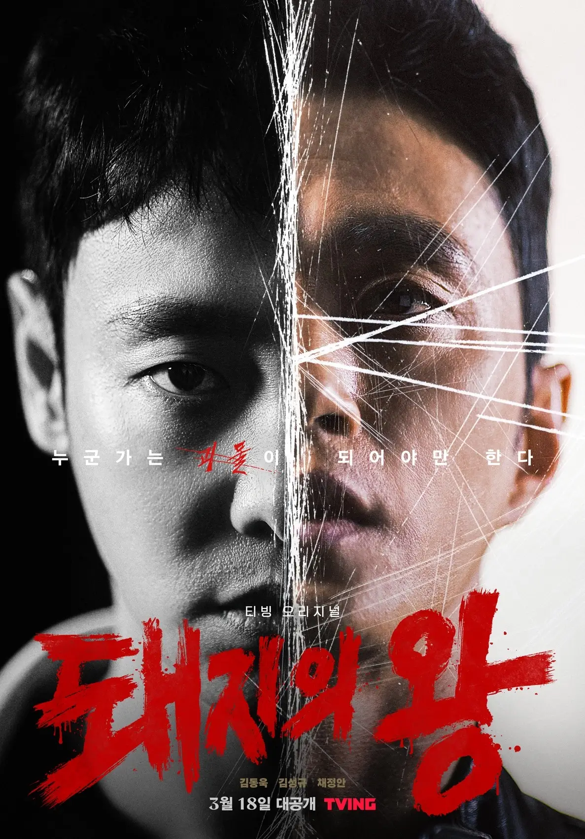 웨이브 6월 신규 라인업 돼지의 왕 정보 줄거리 등장인물 결말