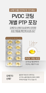 식물성RTG 오메가3