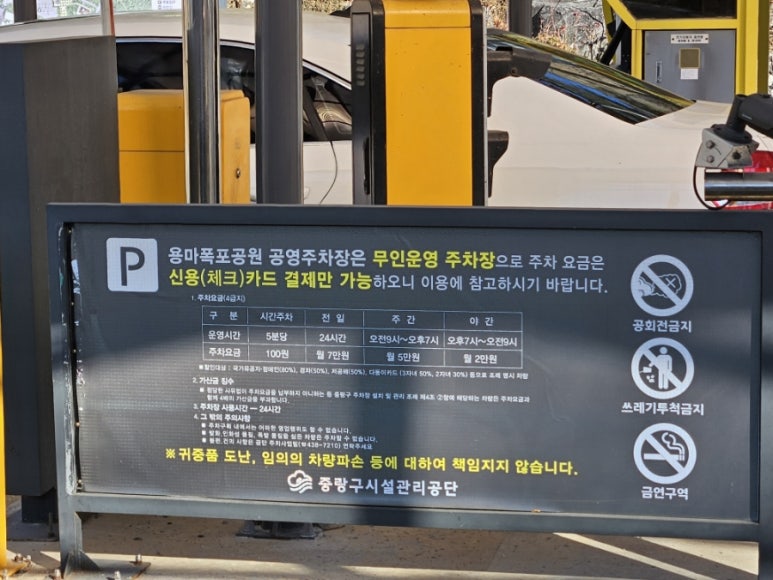 용마폭포공원 공영주차장