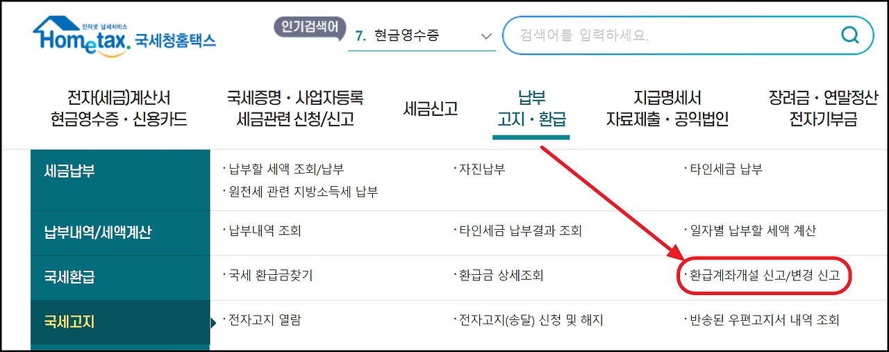 국세청 환급금 조회로 미수령 환급금