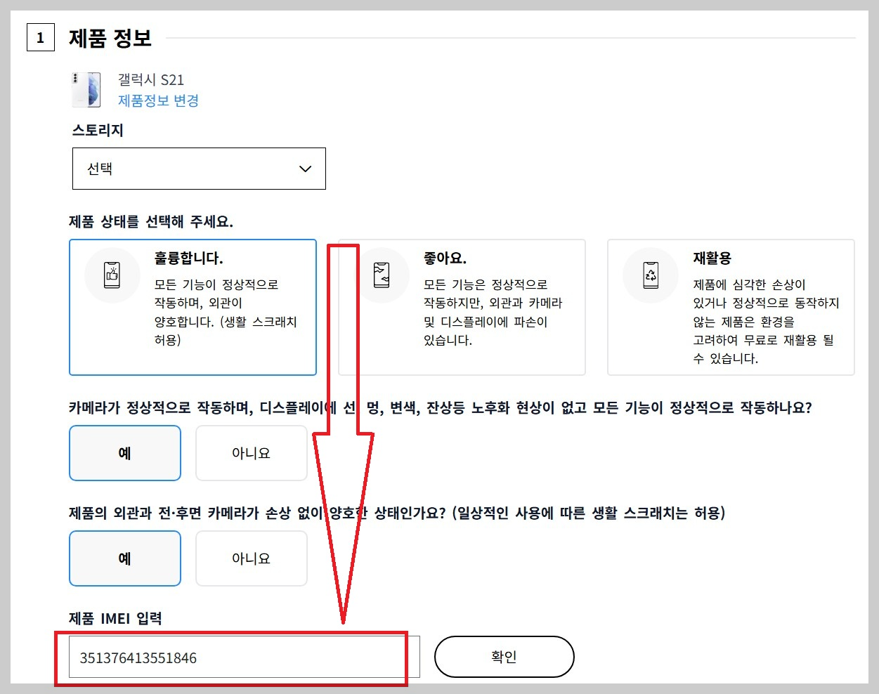 중고 스마트폰 팔기