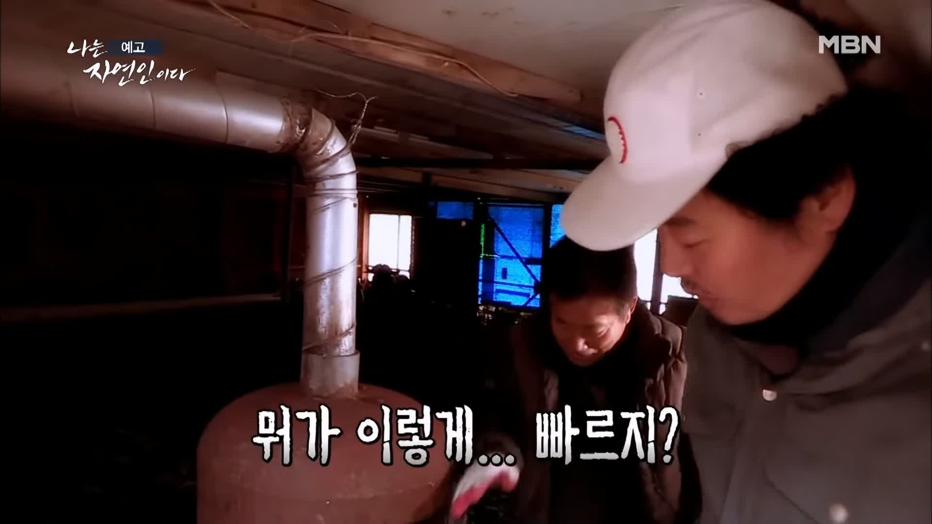 나는 자연인이다 순정 마초의 겨울찬가 자연인 박인태 소개 및 윤택 출연 533회 다시보기