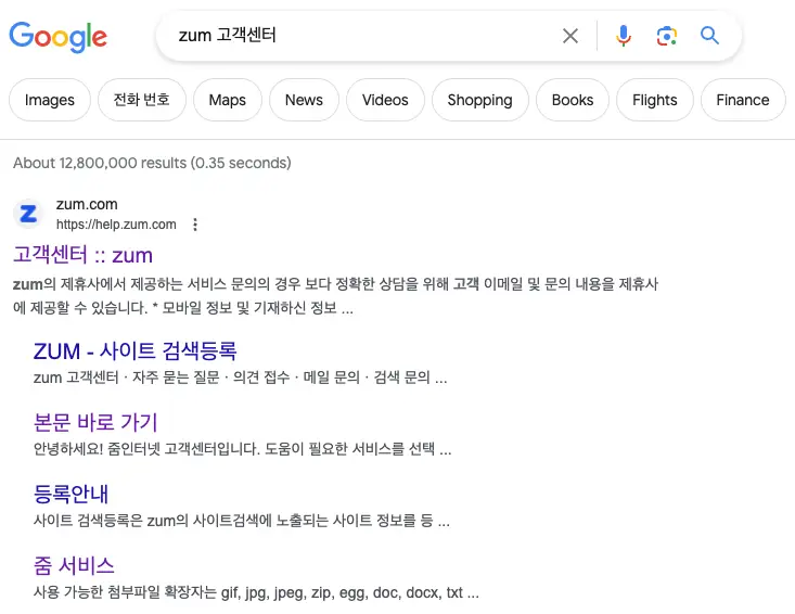 구글 사이트에서 ZUM 검색 등록 사이트 검색 방법