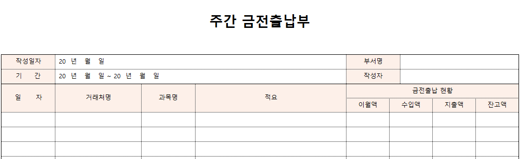 주간금전출납부-서식-이미지