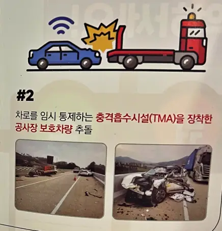 차로를 임시 통제하는 시설에 의한 추돌 사고 사례 사진 입니다.